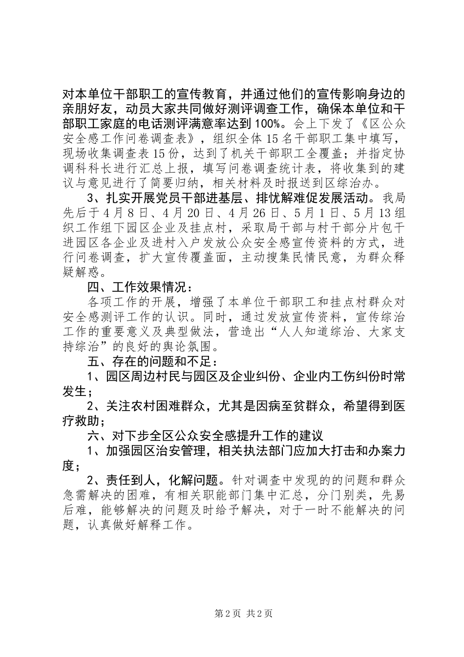 企业局提升公众安全感工作汇报_第2页