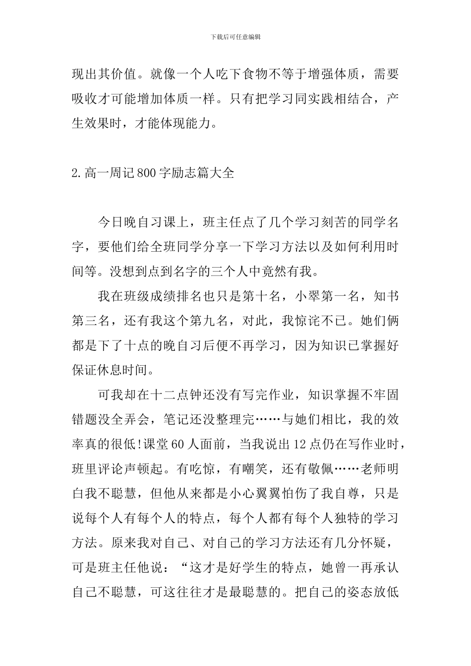 高一周记800字励志篇大全_第3页