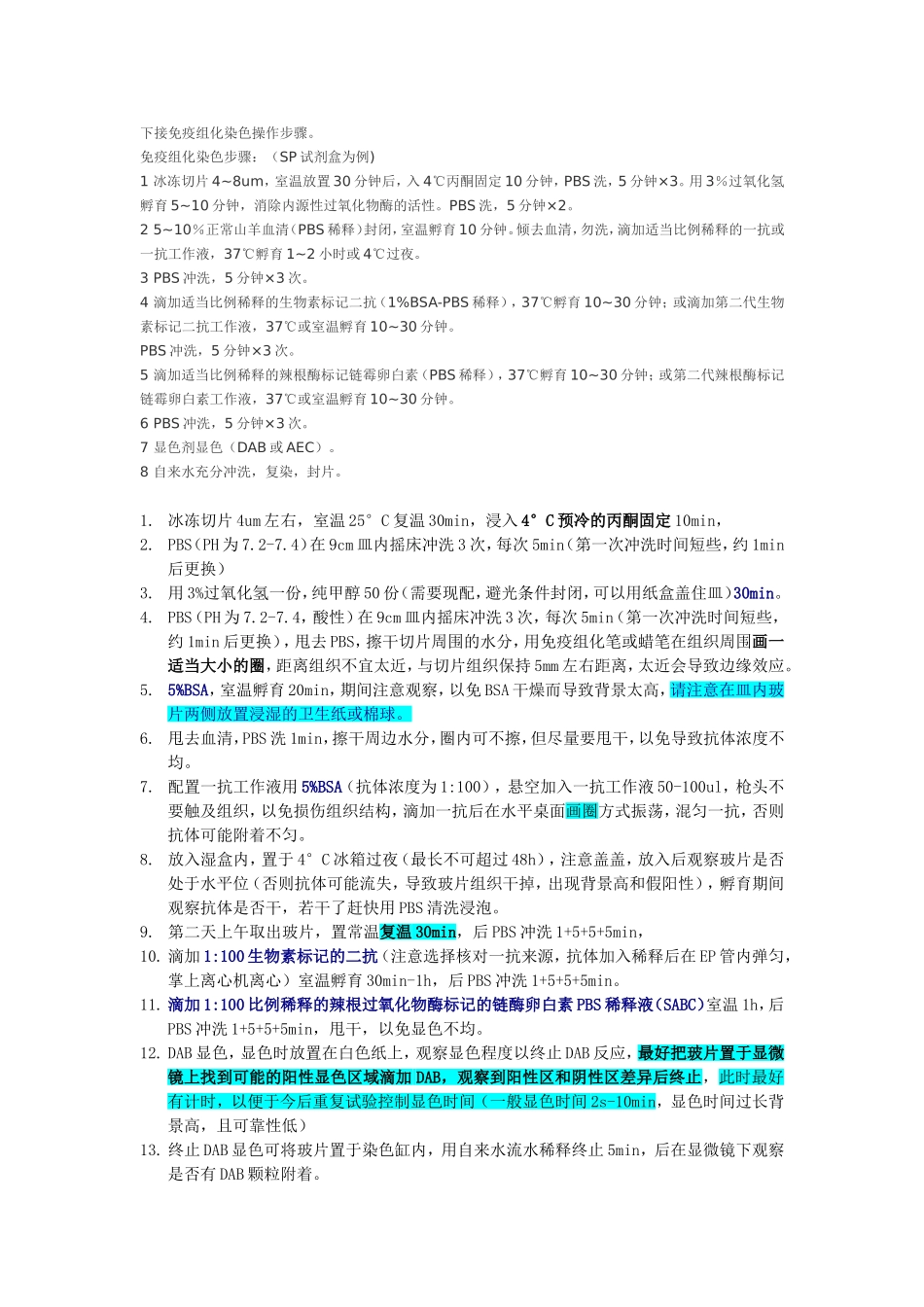 冰冻切片实验步骤_第2页