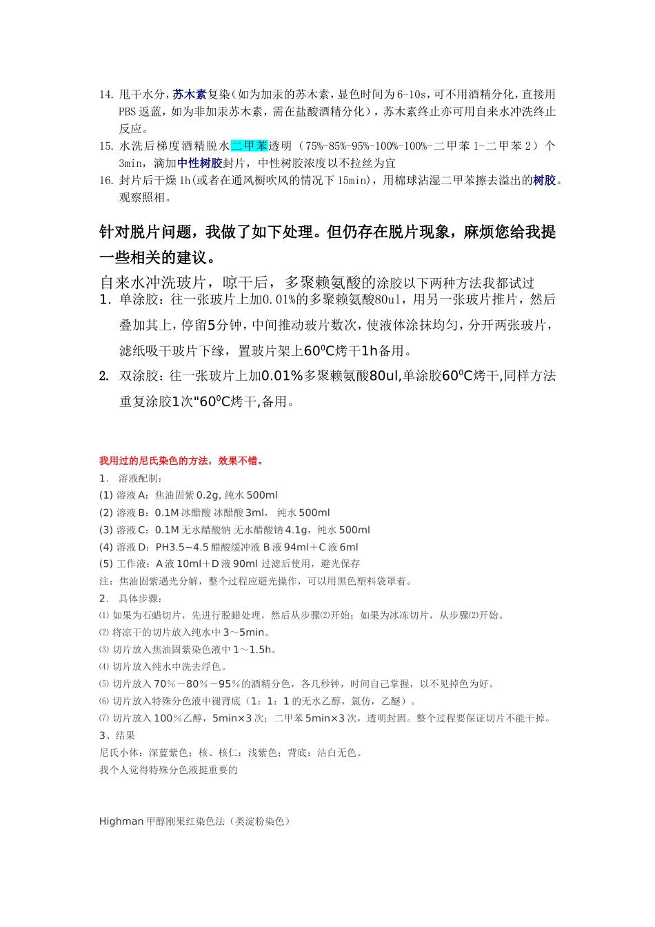 冰冻切片实验步骤_第3页