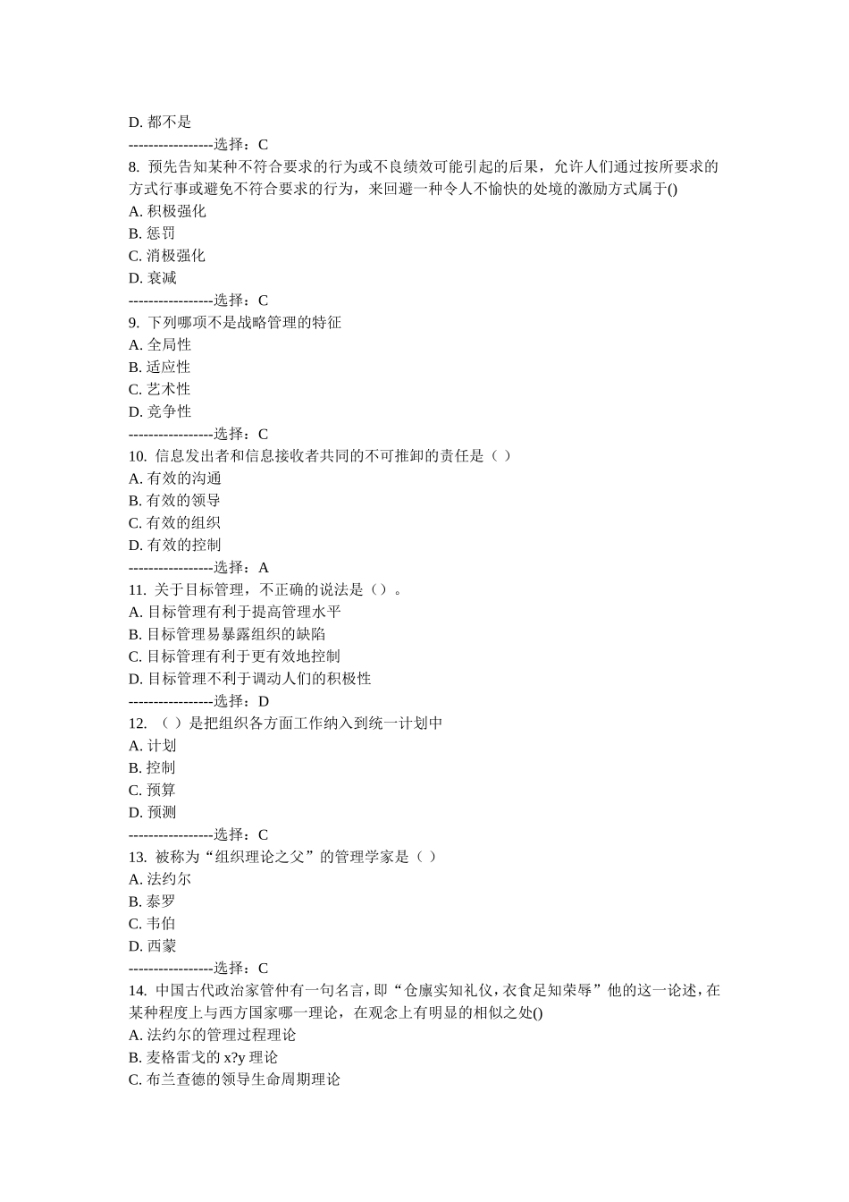 地大管理学原理作业一答案_第2页