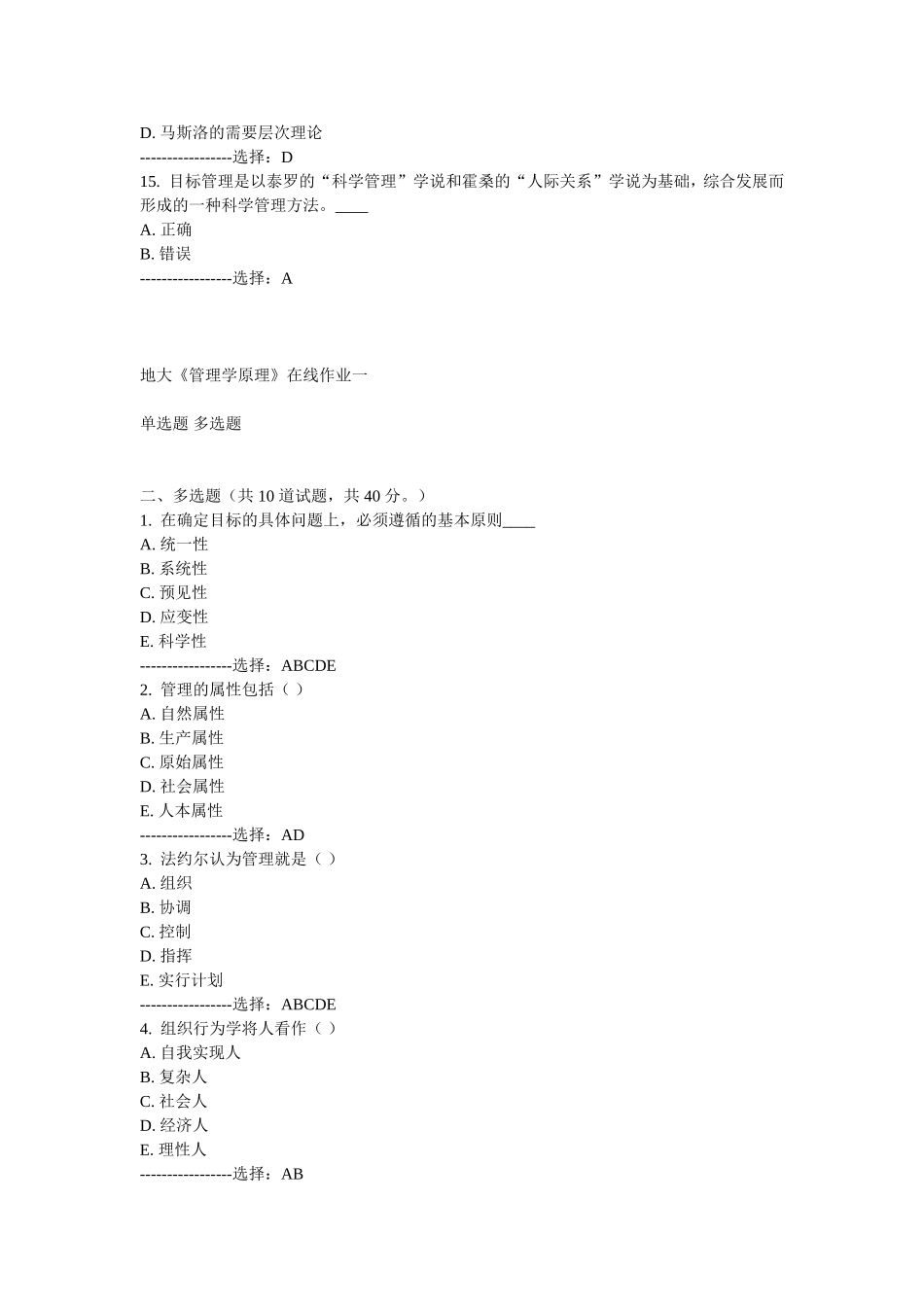 地大管理学原理作业一答案_第3页