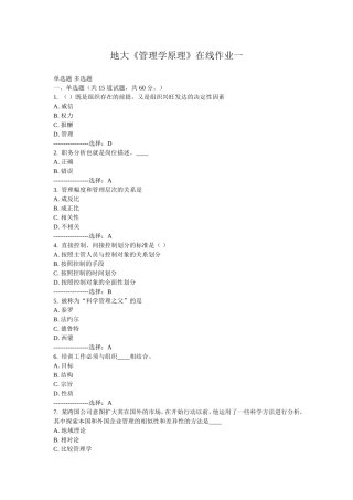 地大管理学原理作业一答案