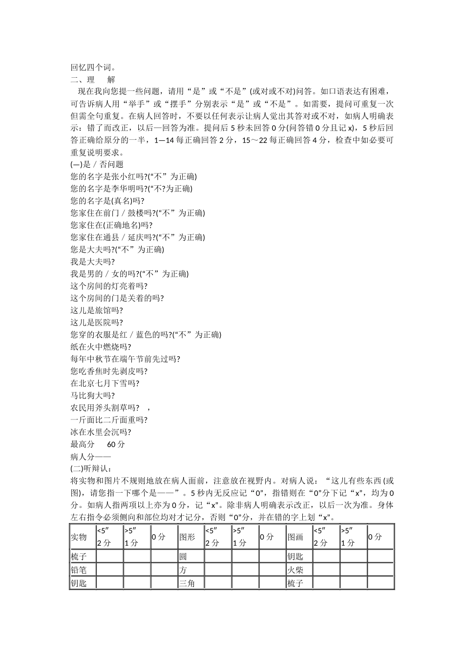 ABC汉语失语成套测试_第3页