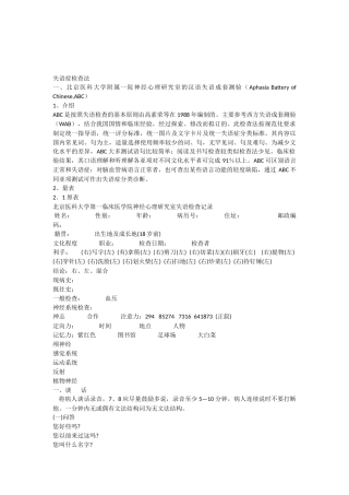 ABC汉语失语成套测试