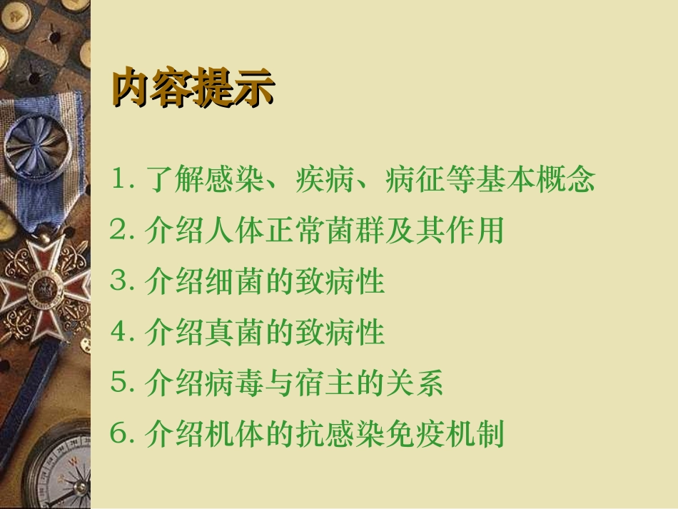 第2章+人体正常菌群及其作用_第2页