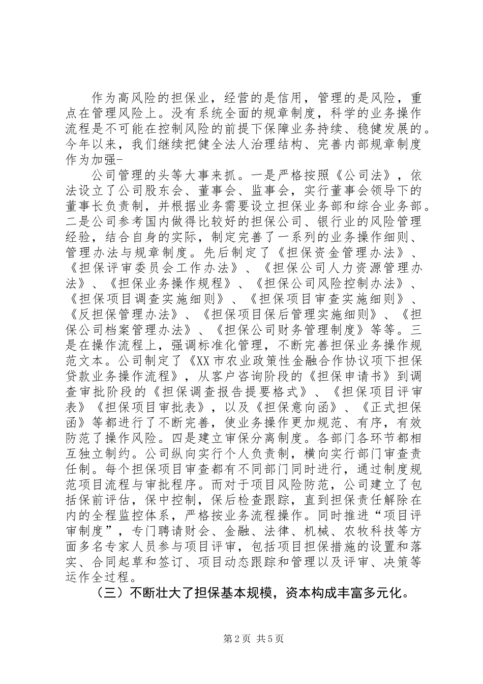 农业信用担保公司年终工作总结_第2页