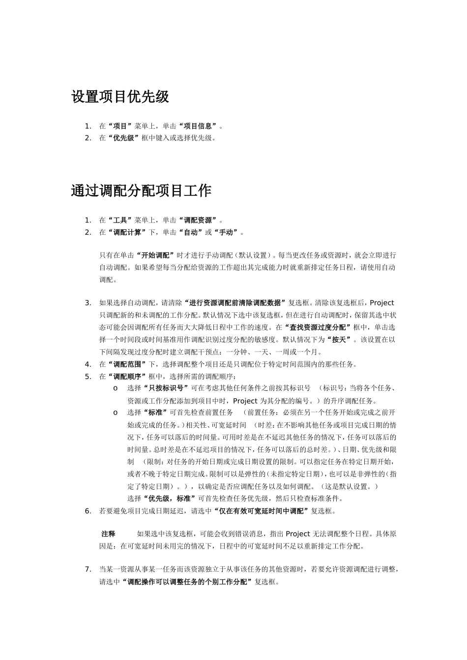 project功能教程_第2页