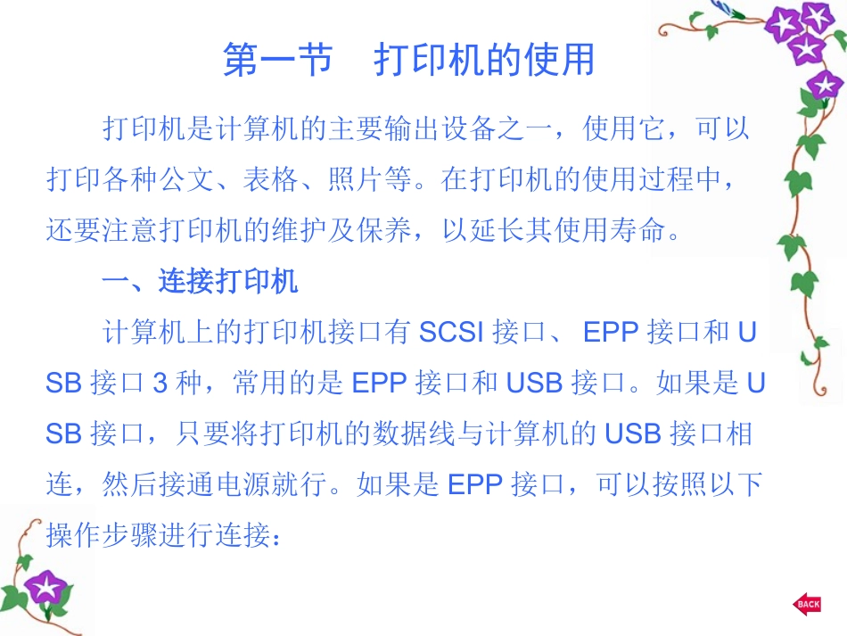 常用办公设备的使用_第3页