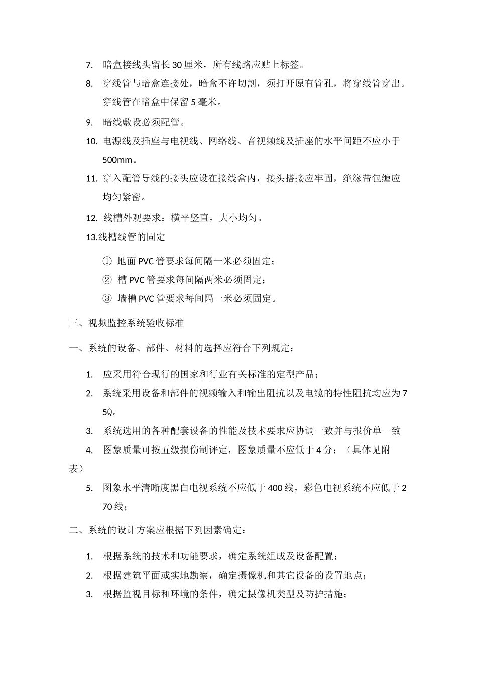 监控系统验收方案_第2页