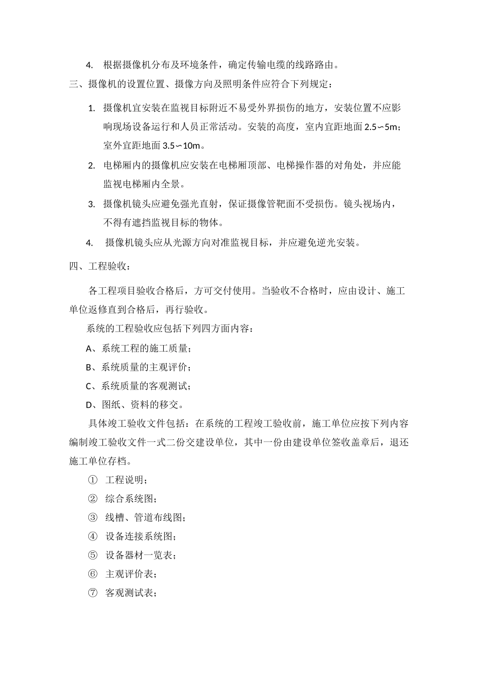 监控系统验收方案_第3页