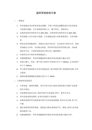 监控系统验收方案