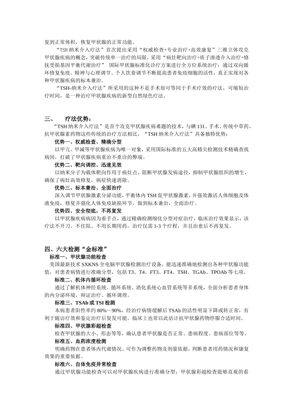 TSH纳米介入疗法_第2页
