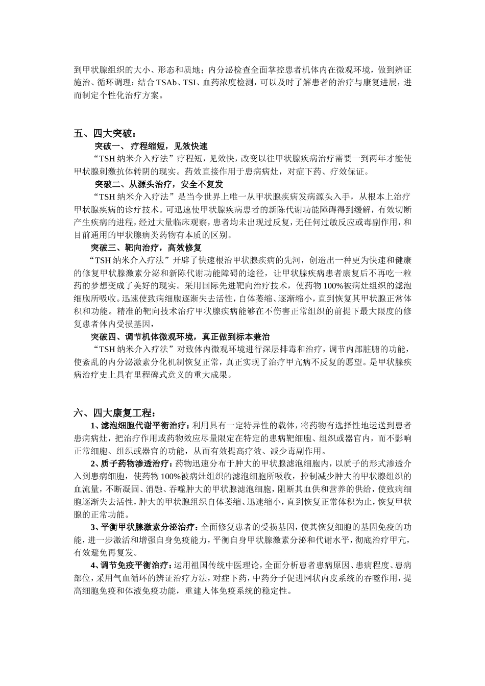TSH纳米介入疗法_第3页