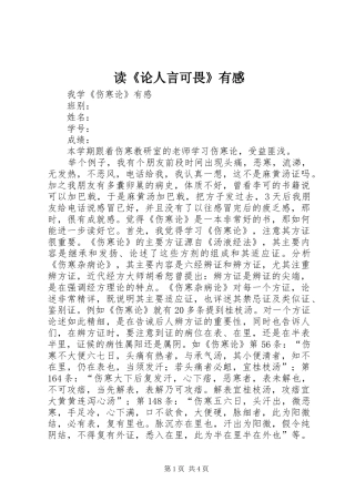 读《论人言可畏》有感