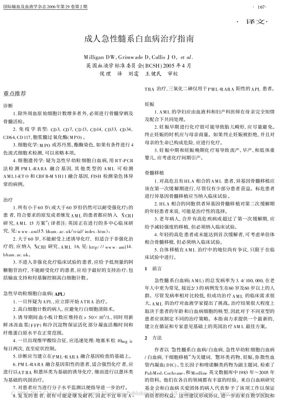 成人急性髓系白血病治疗指南_第1页