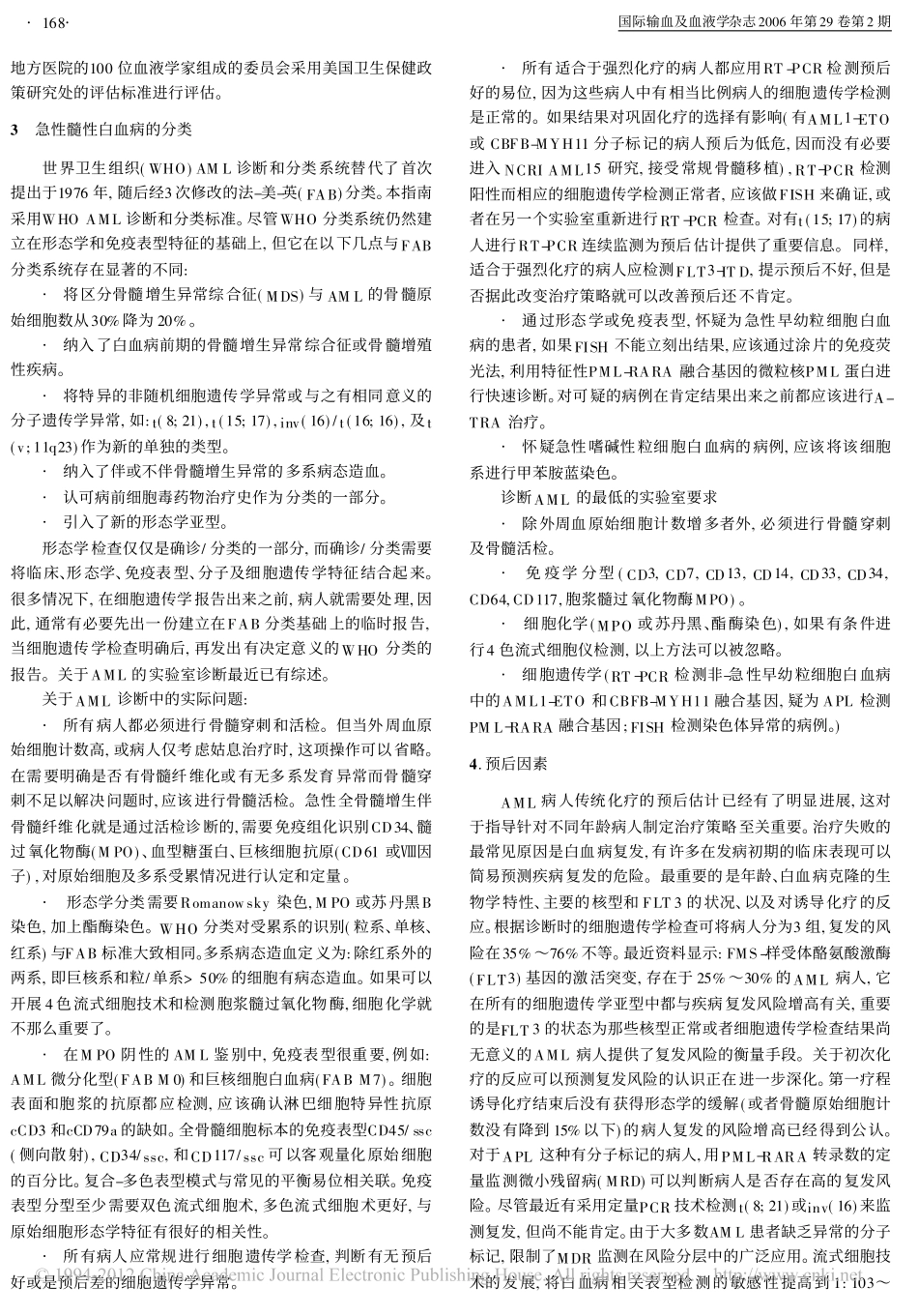成人急性髓系白血病治疗指南_第2页