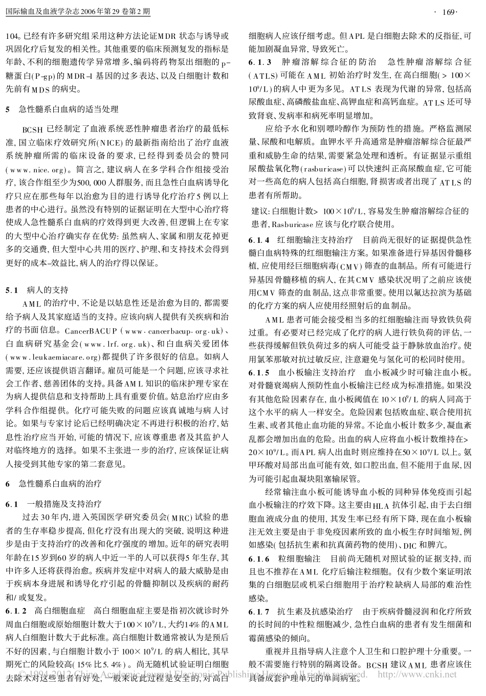 成人急性髓系白血病治疗指南_第3页