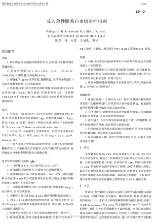成人急性髓系白血病治疗指南