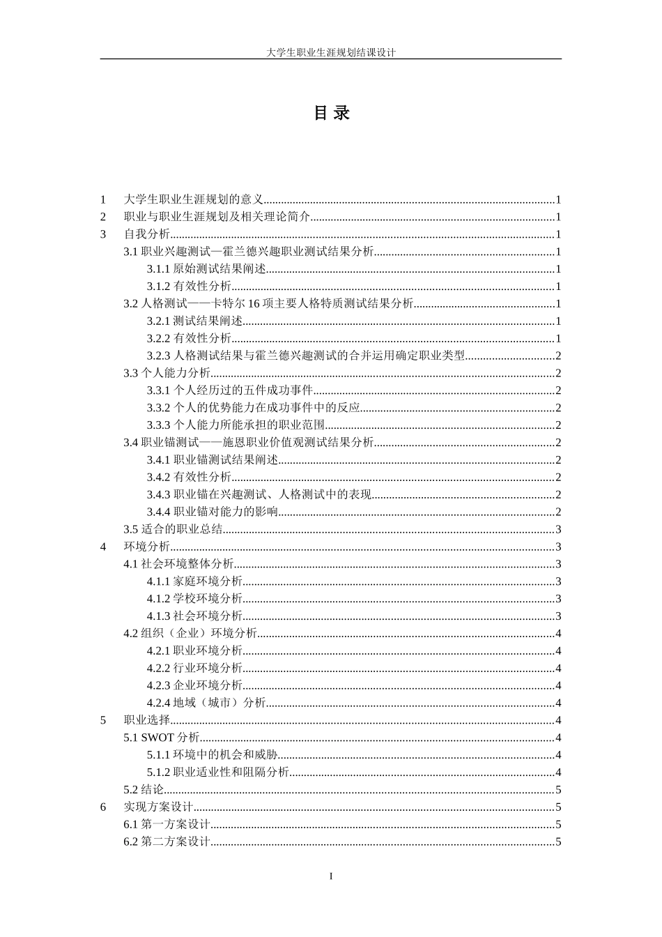 大学生职业生涯规划编写模板_第2页