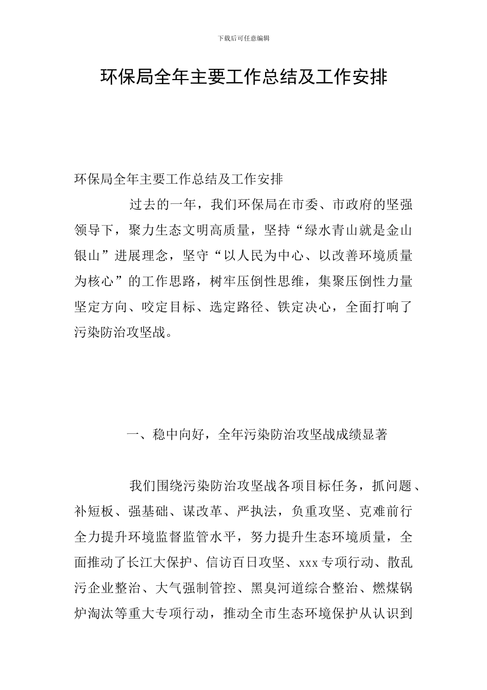 环保局全年主要工作总结及工作安排_第1页