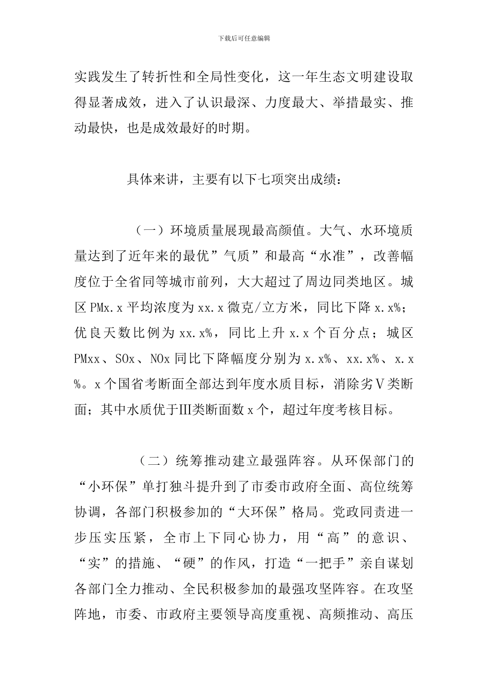 环保局全年主要工作总结及工作安排_第2页