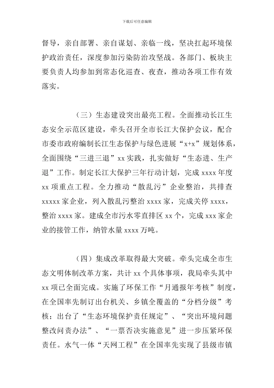 环保局全年主要工作总结及工作安排_第3页