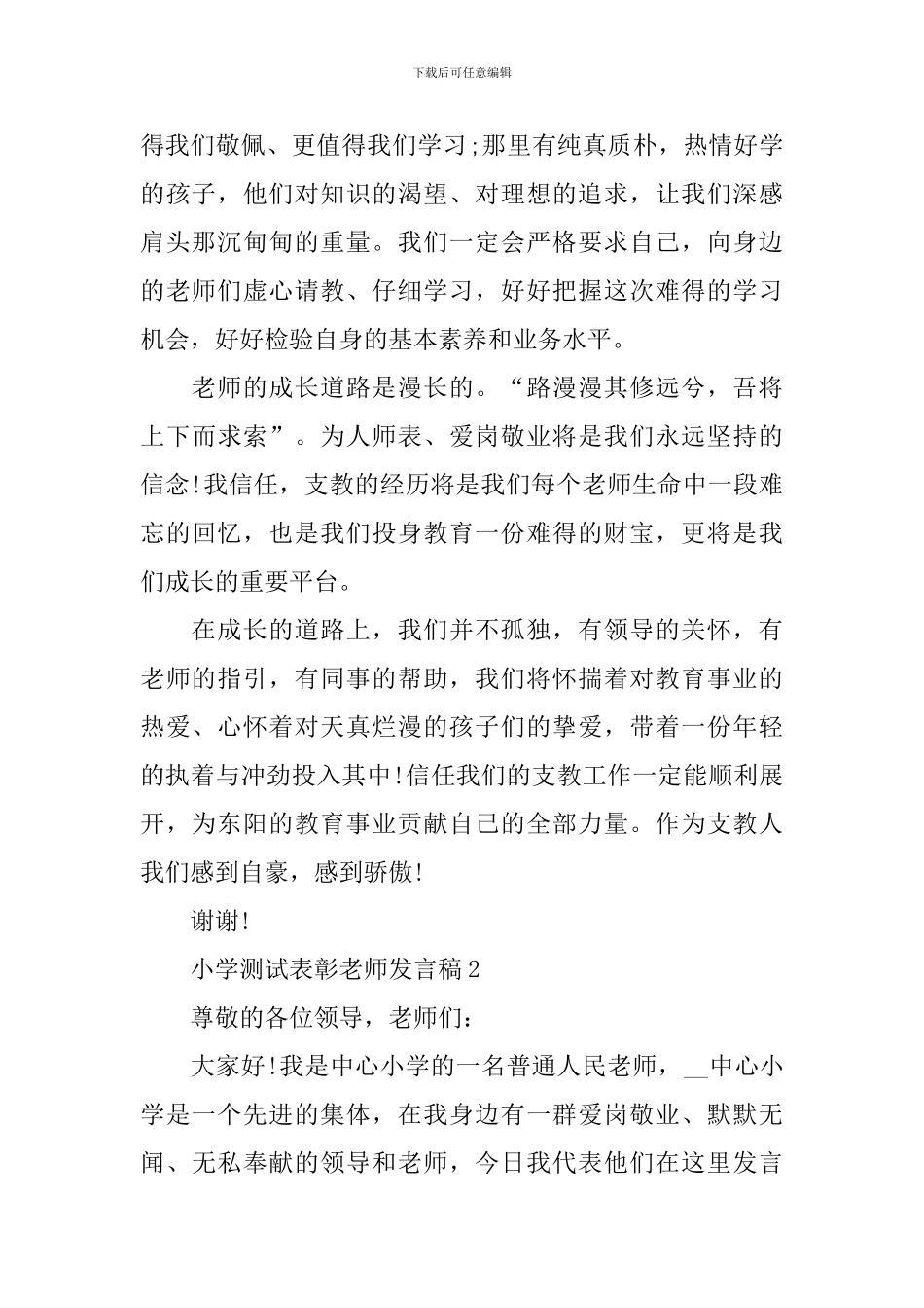 小学测试表彰教师发言稿_第2页