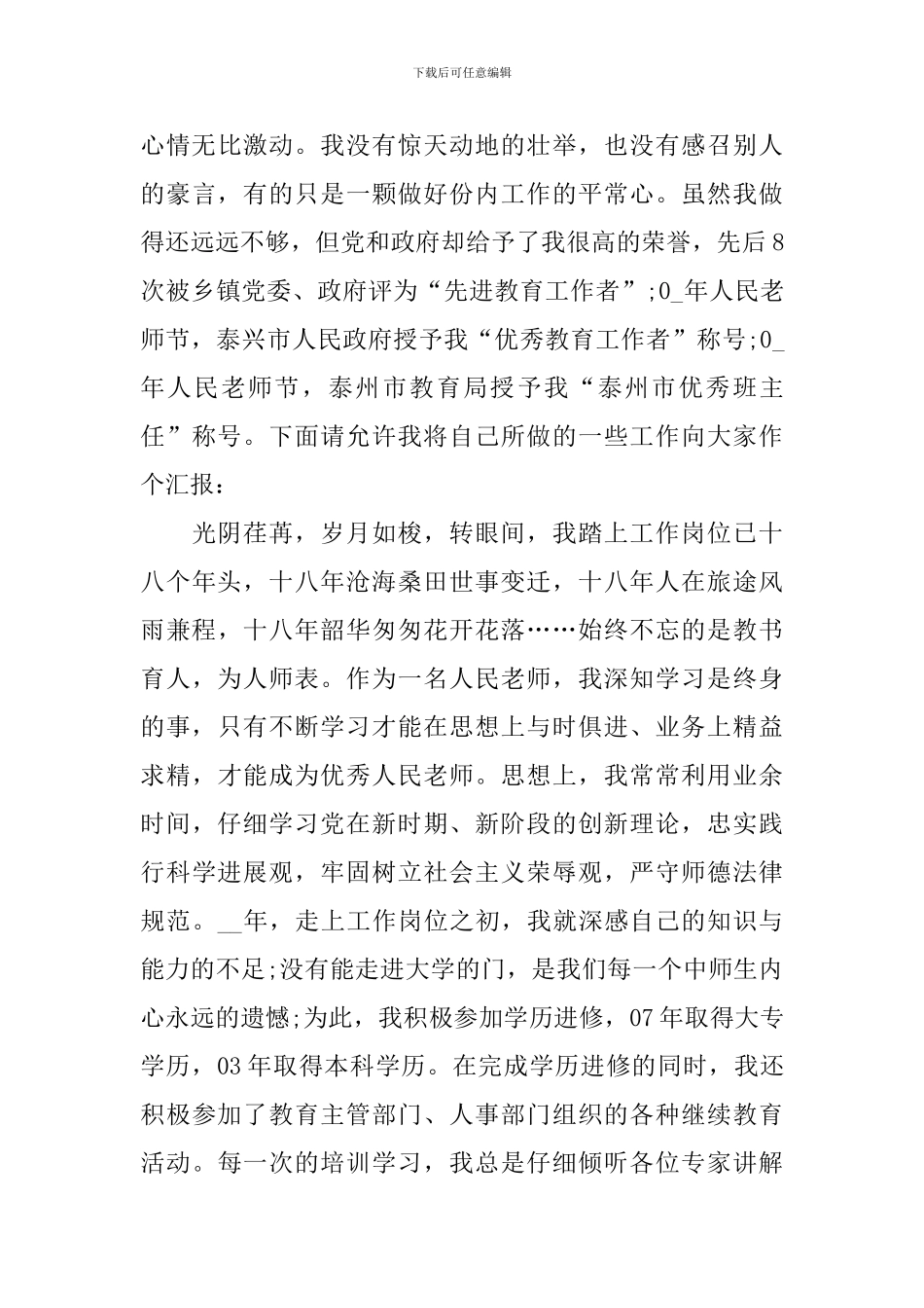 小学测试表彰教师发言稿_第3页