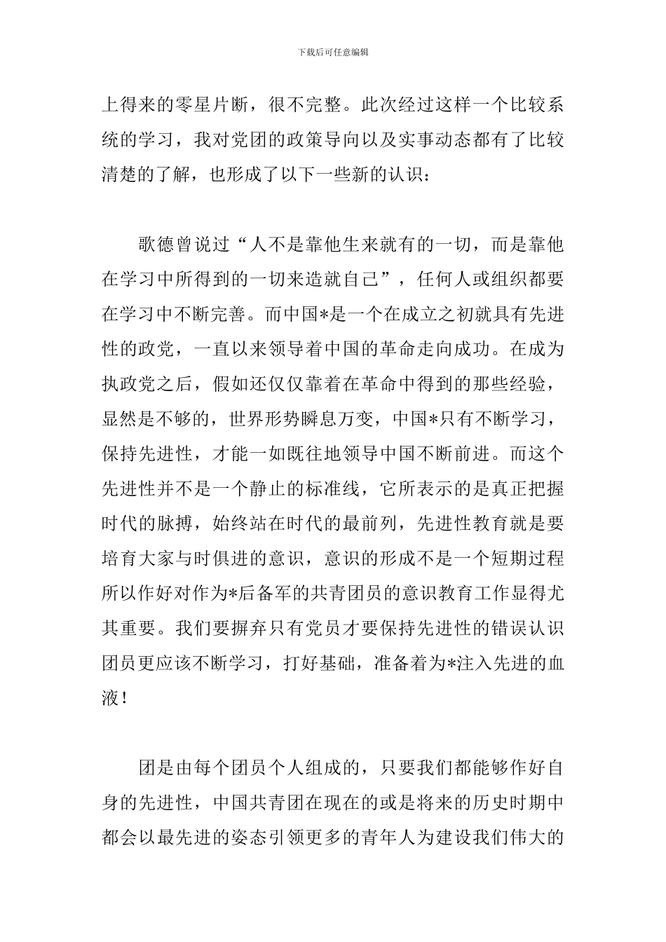 观看入团第一课心得体会_第2页