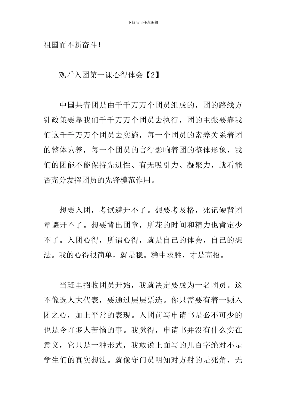 观看入团第一课心得体会_第3页