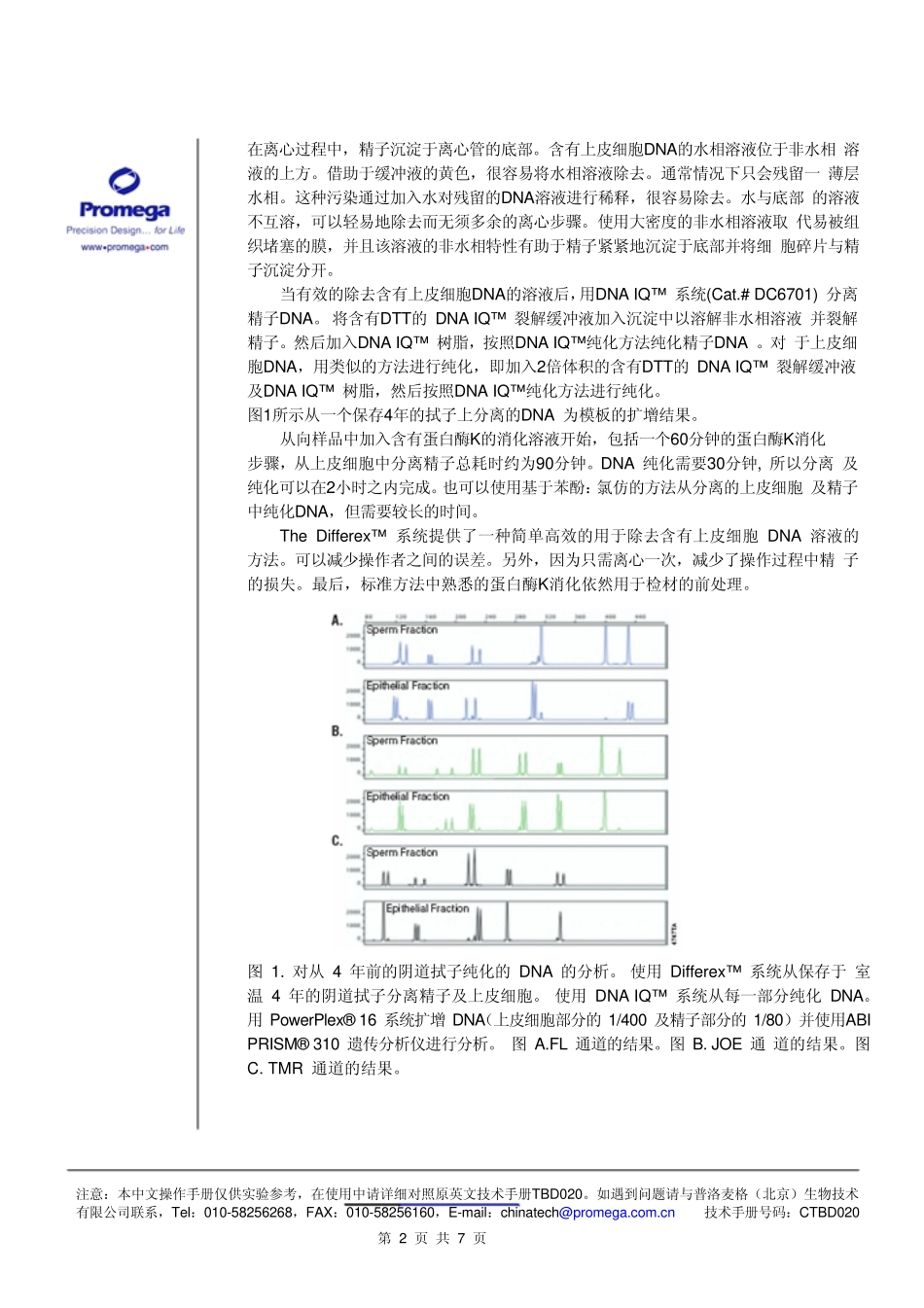 Differex中文操作手册_第2页