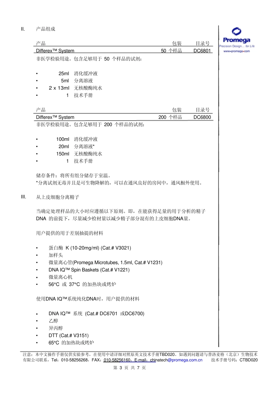 Differex中文操作手册_第3页