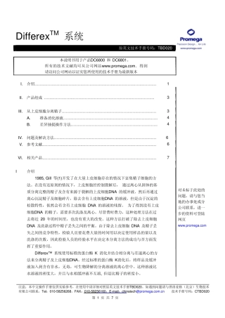 Differex中文操作手册