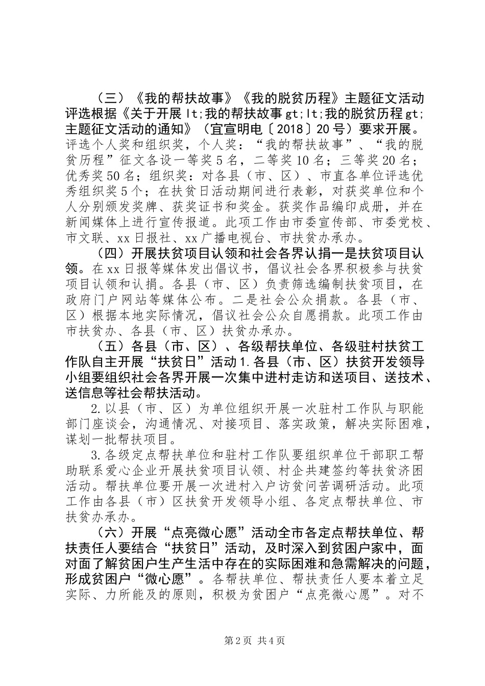 交通运输局XX年“扶贫日”活动方案_第2页