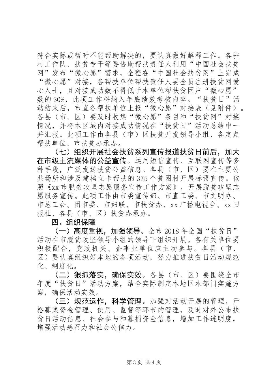 交通运输局XX年“扶贫日”活动方案_第3页