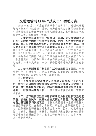 交通运输局XX年“扶贫日”活动方案