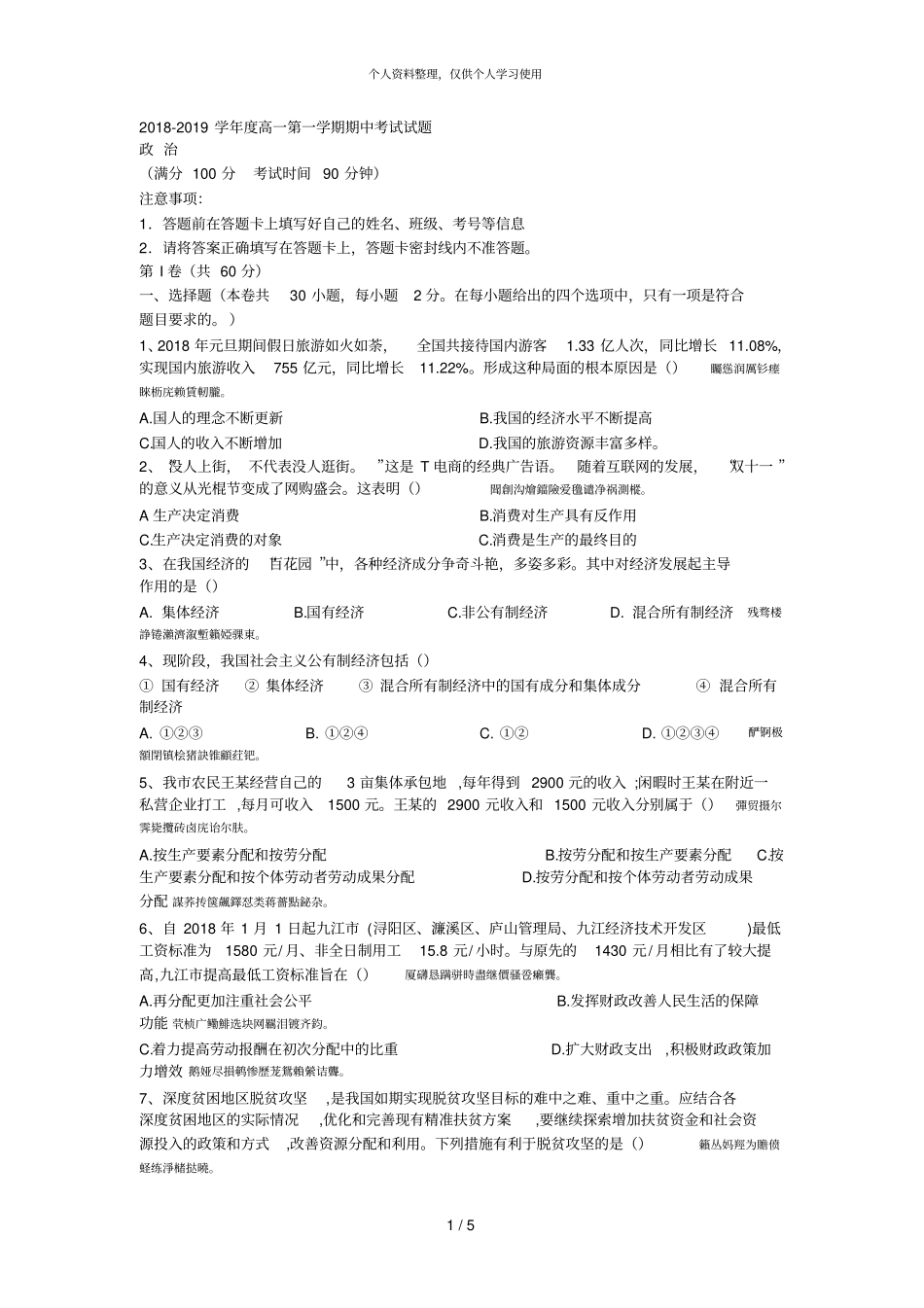 20182019学年高一第一学期期中考试试题_第1页