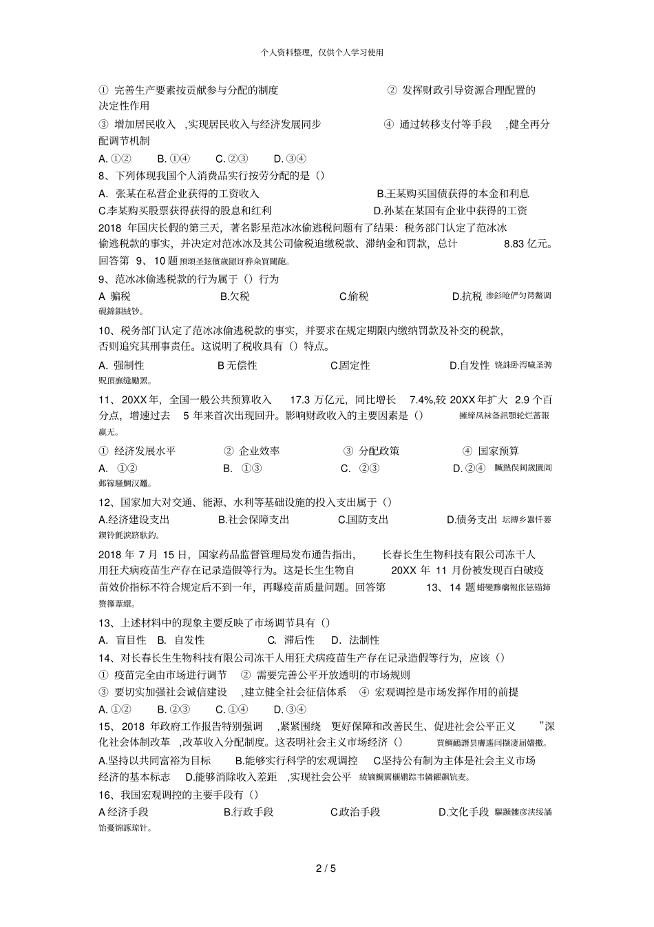 20182019学年高一第一学期期中考试试题_第2页