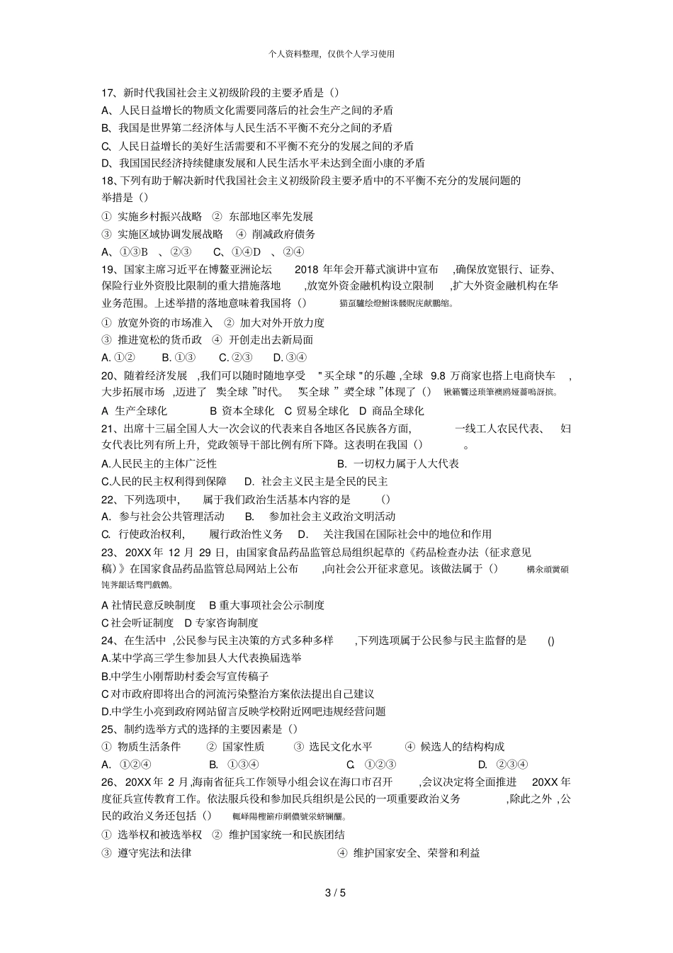 20182019学年高一第一学期期中考试试题_第3页