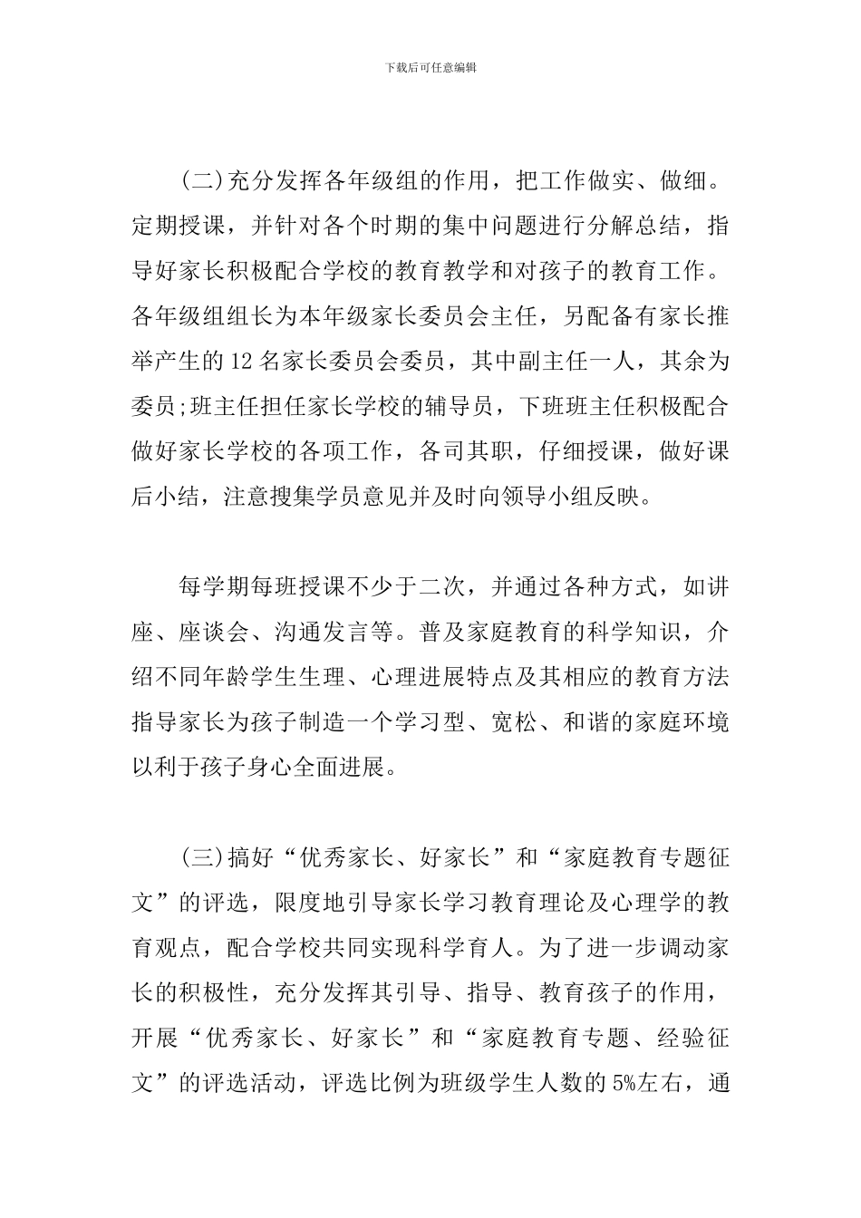 小学2024家长学校工作计划_第2页