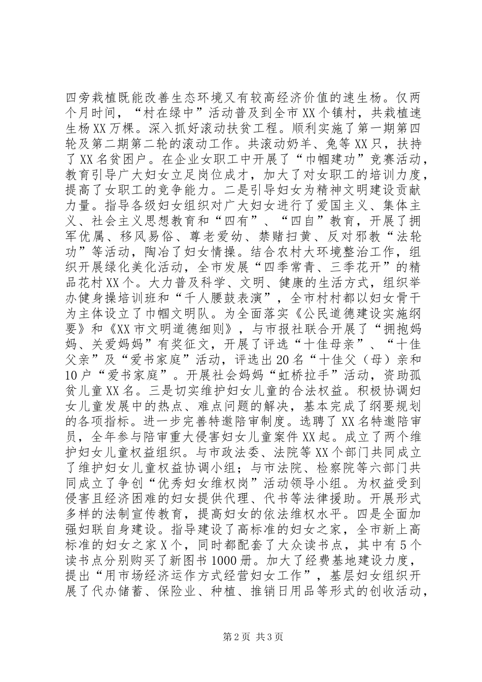 三八红旗手材料_第2页