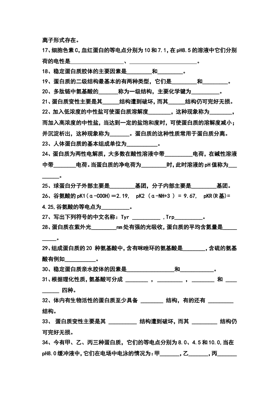 蛋白质部分的练习题_第2页