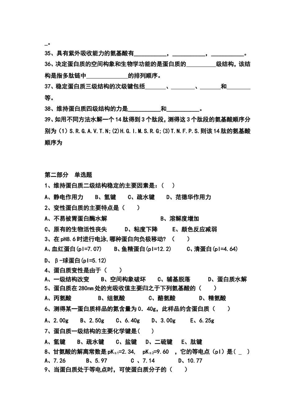 蛋白质部分的练习题_第3页