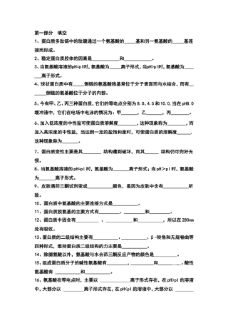 蛋白质部分的练习题