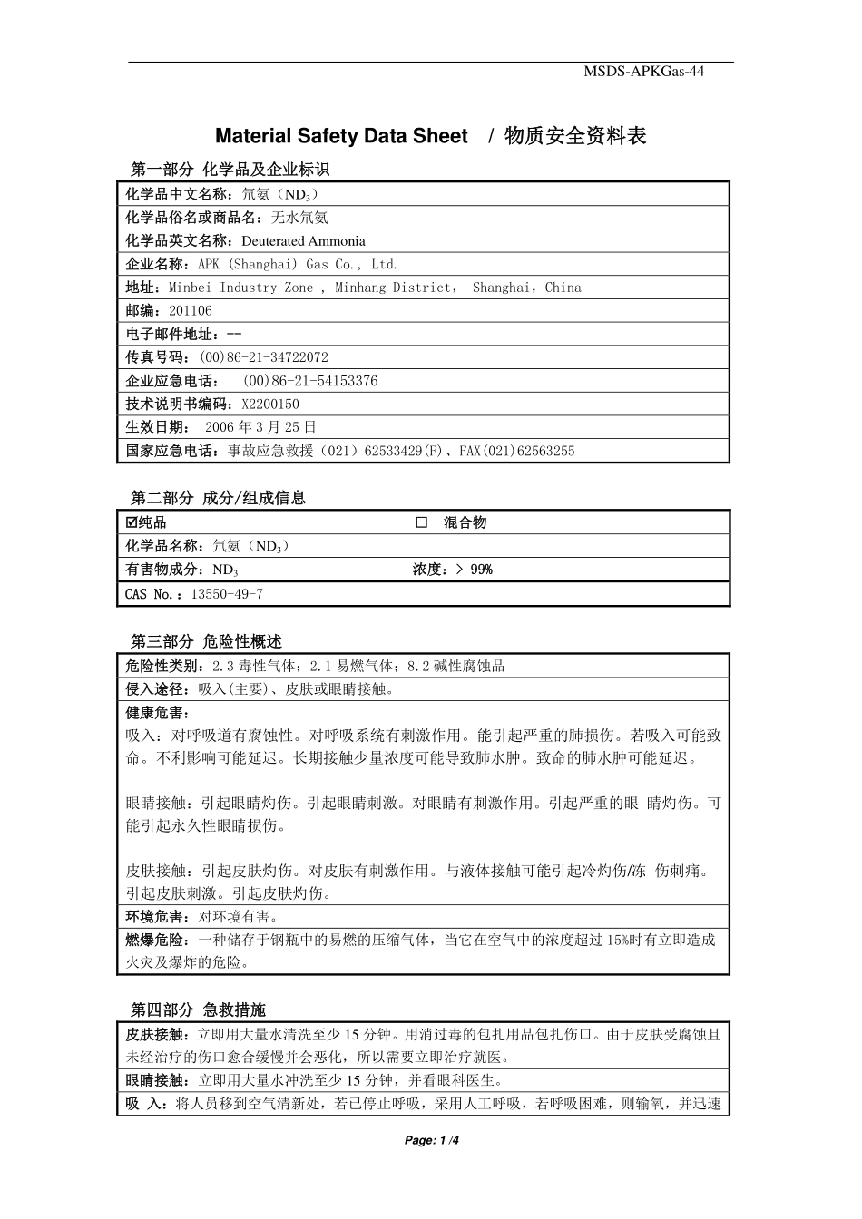 MSDS -ND3氘氨_第1页