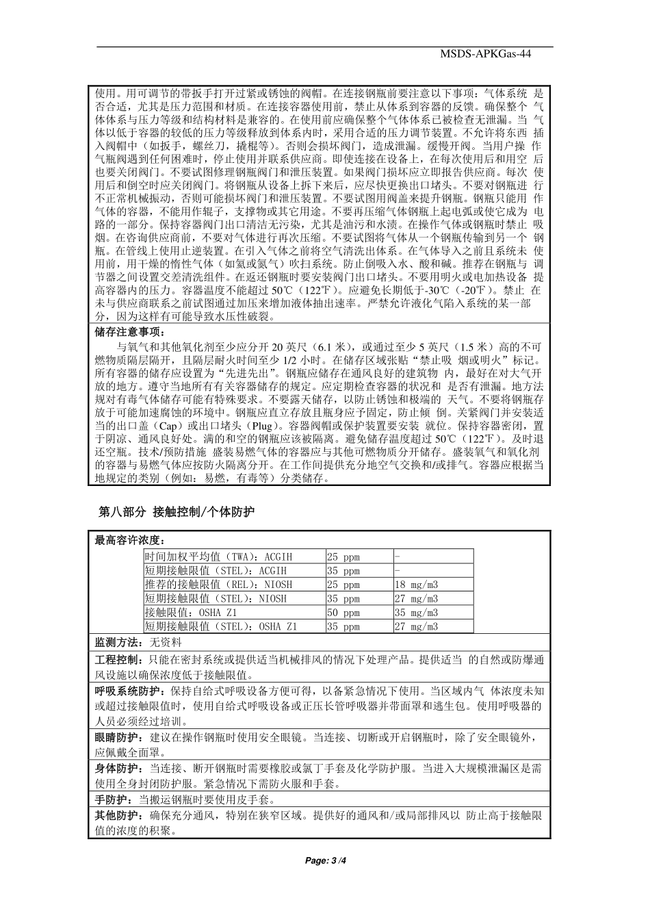 MSDS -ND3氘氨_第3页