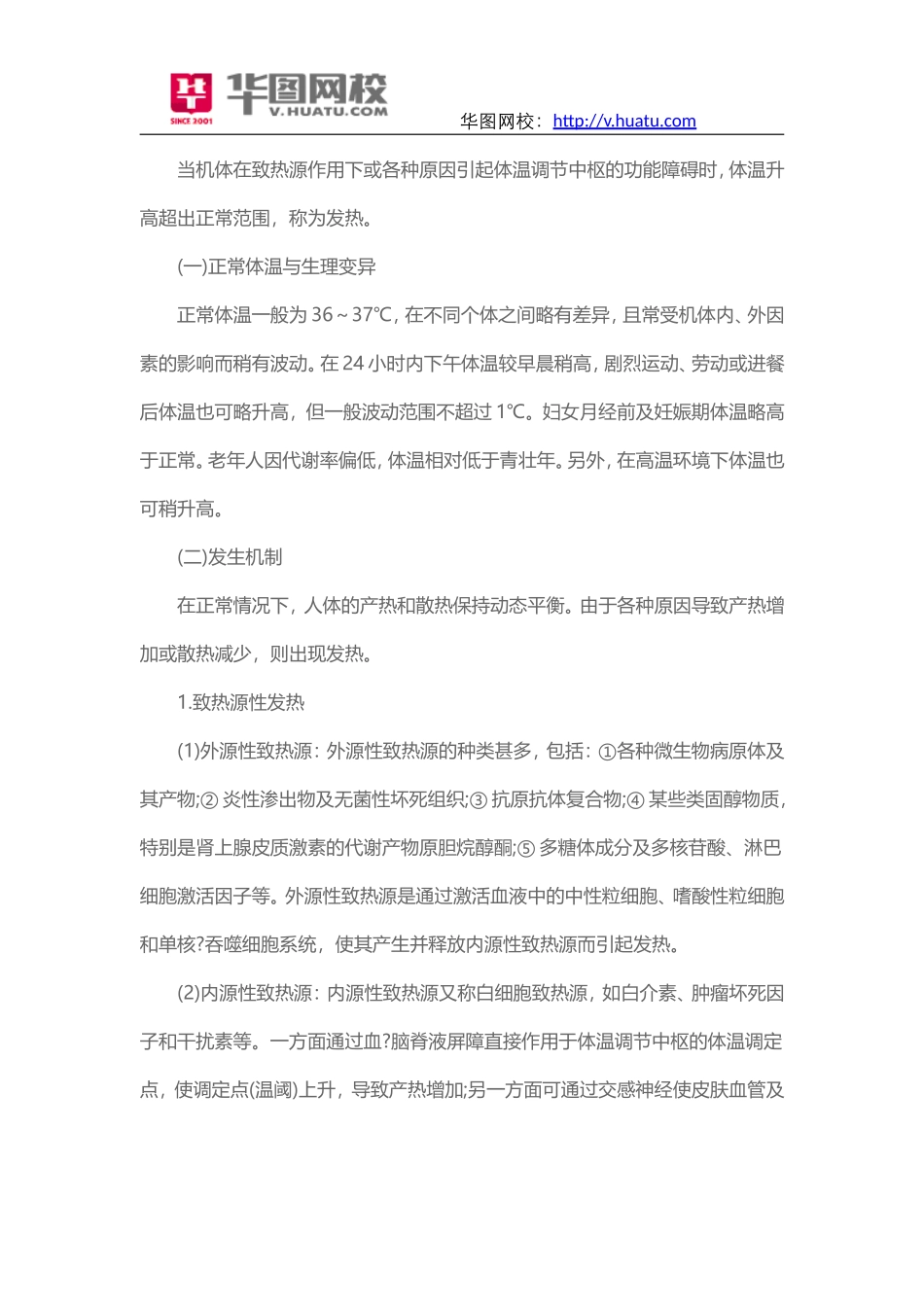 2015年天津市北辰区卫生系统事业单位考试参考资料_第2页