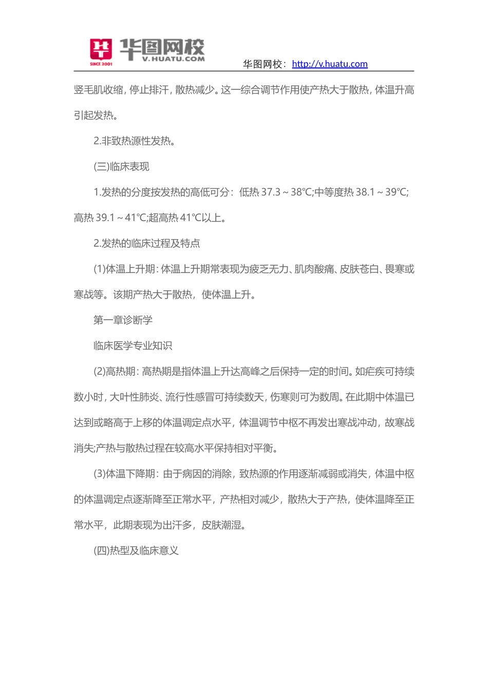 2015年天津市北辰区卫生系统事业单位考试参考资料_第3页