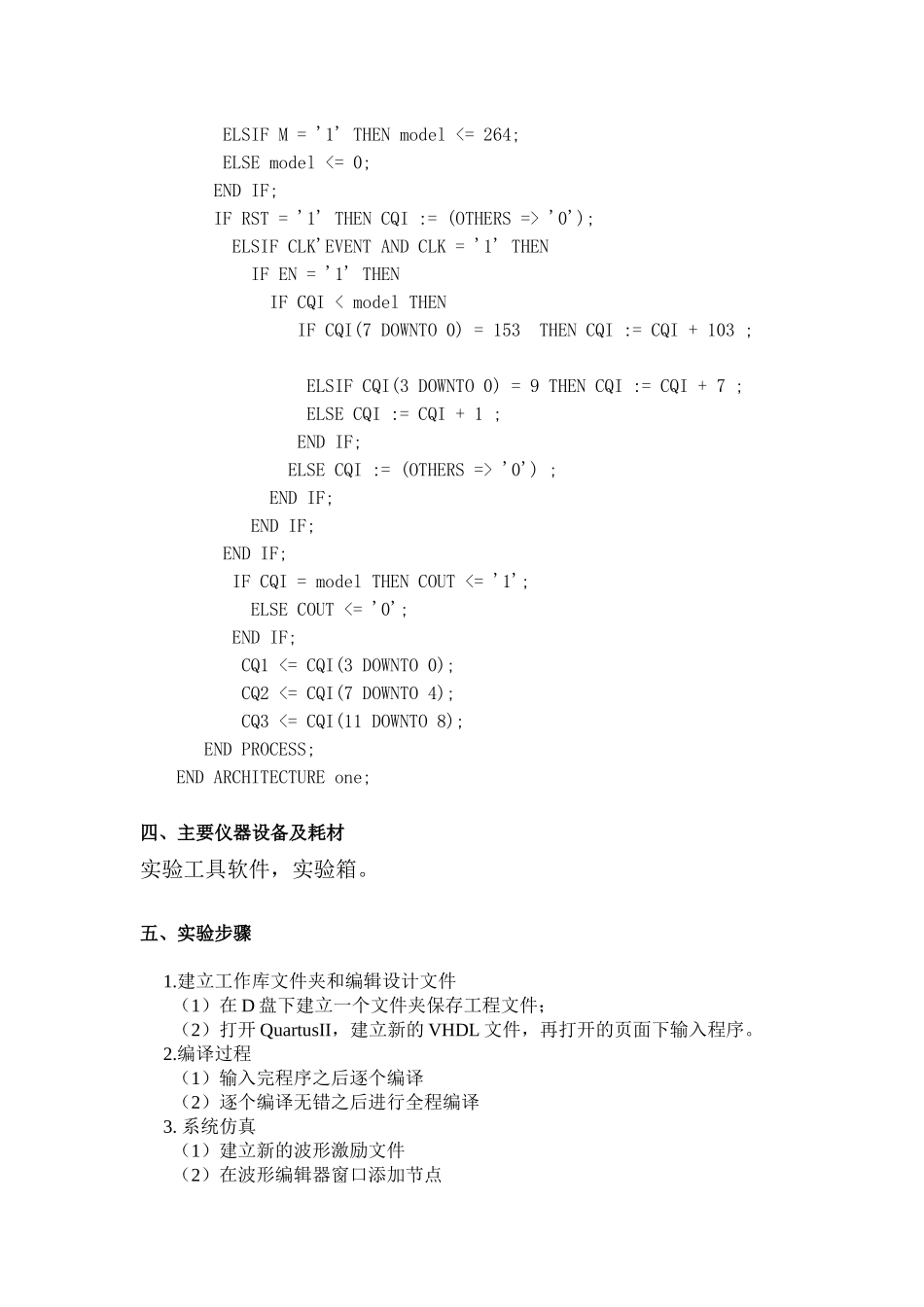 EDA模可变计数器设计_第2页